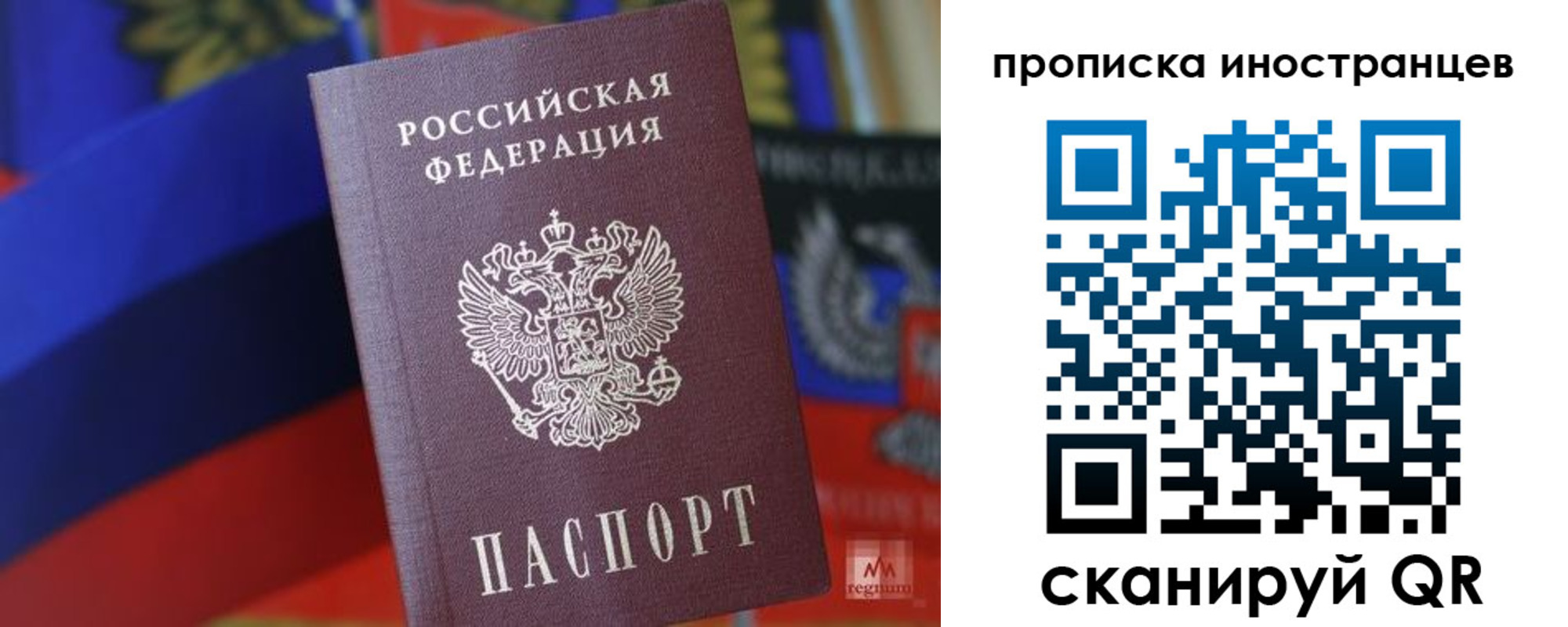 прописка законно в Аше