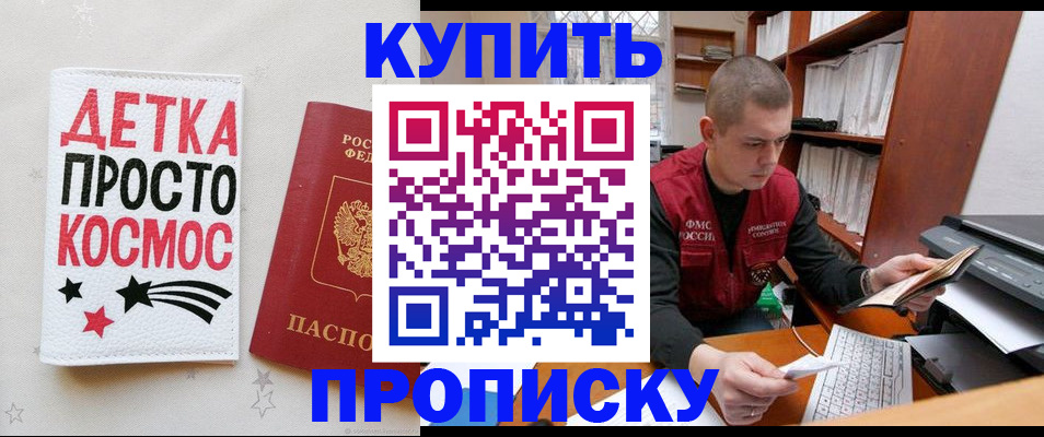 временная регистрация 2025 в Аше