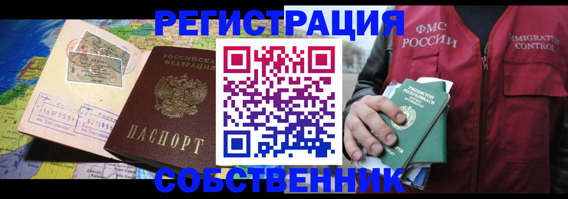 прописка ребенка в Аше