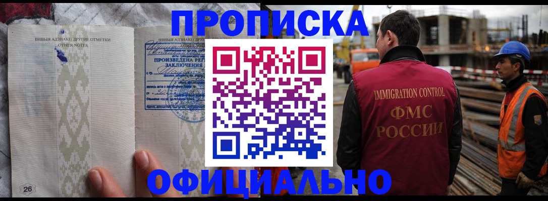 временная регистрация гарантия в Аше